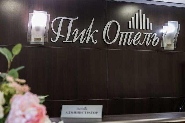 Гостиница Пик Рязань-64